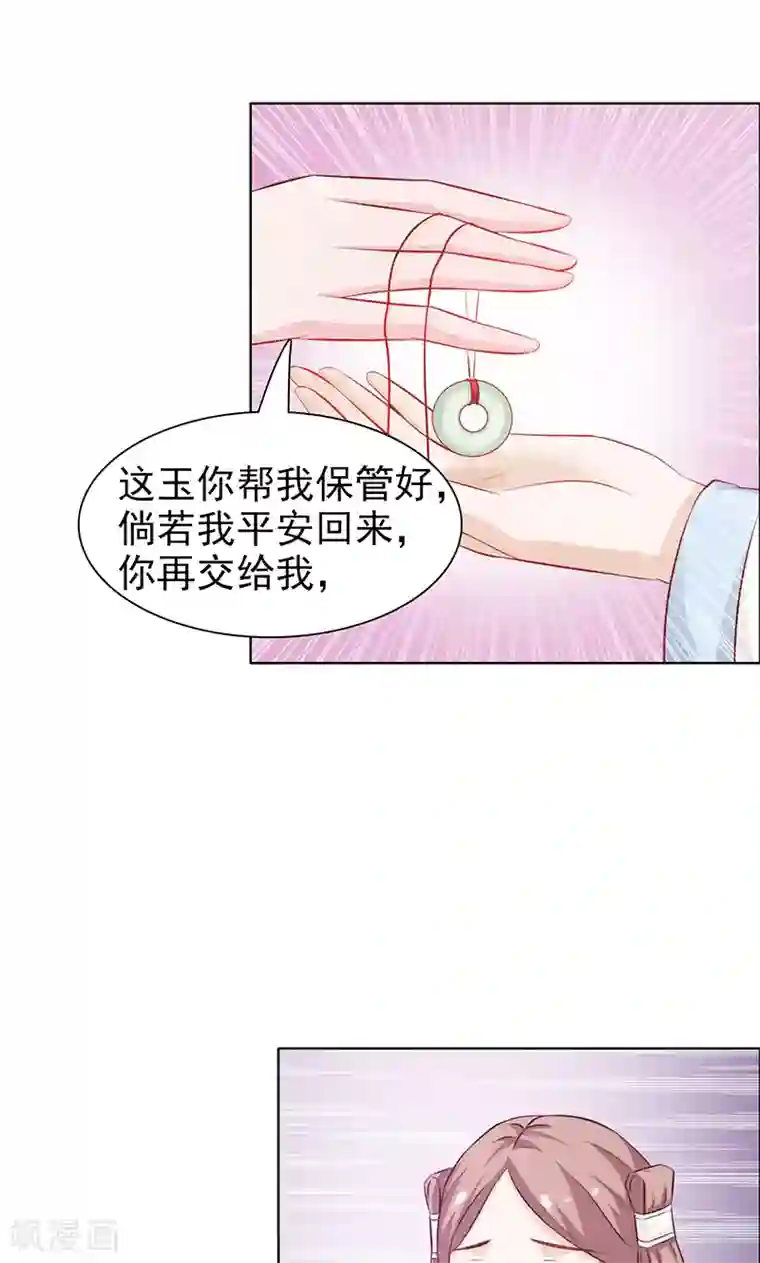 美人皇后不好命第41话 藏玉
