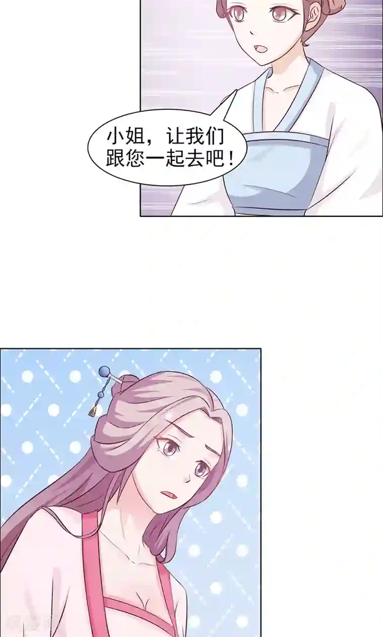 美人皇后不好命第41话 藏玉