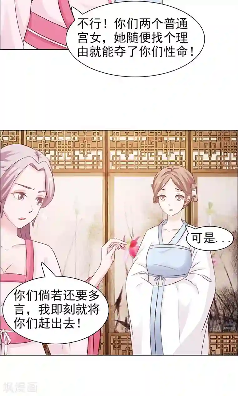 美人皇后不好命第41话 藏玉