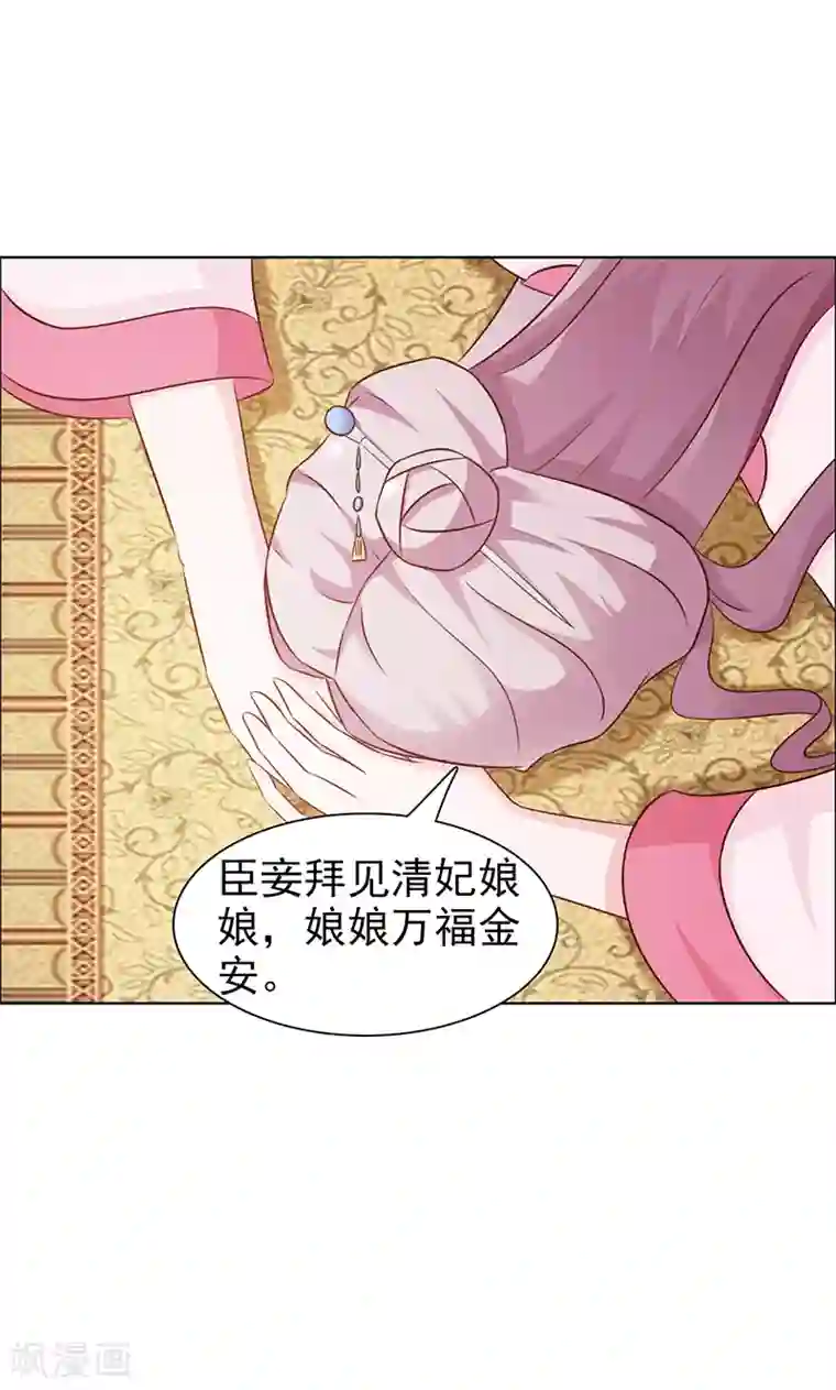 美人皇后不好命第41话 藏玉