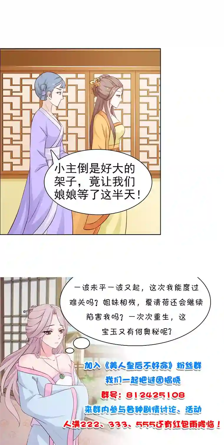 美人皇后不好命第41话 藏玉