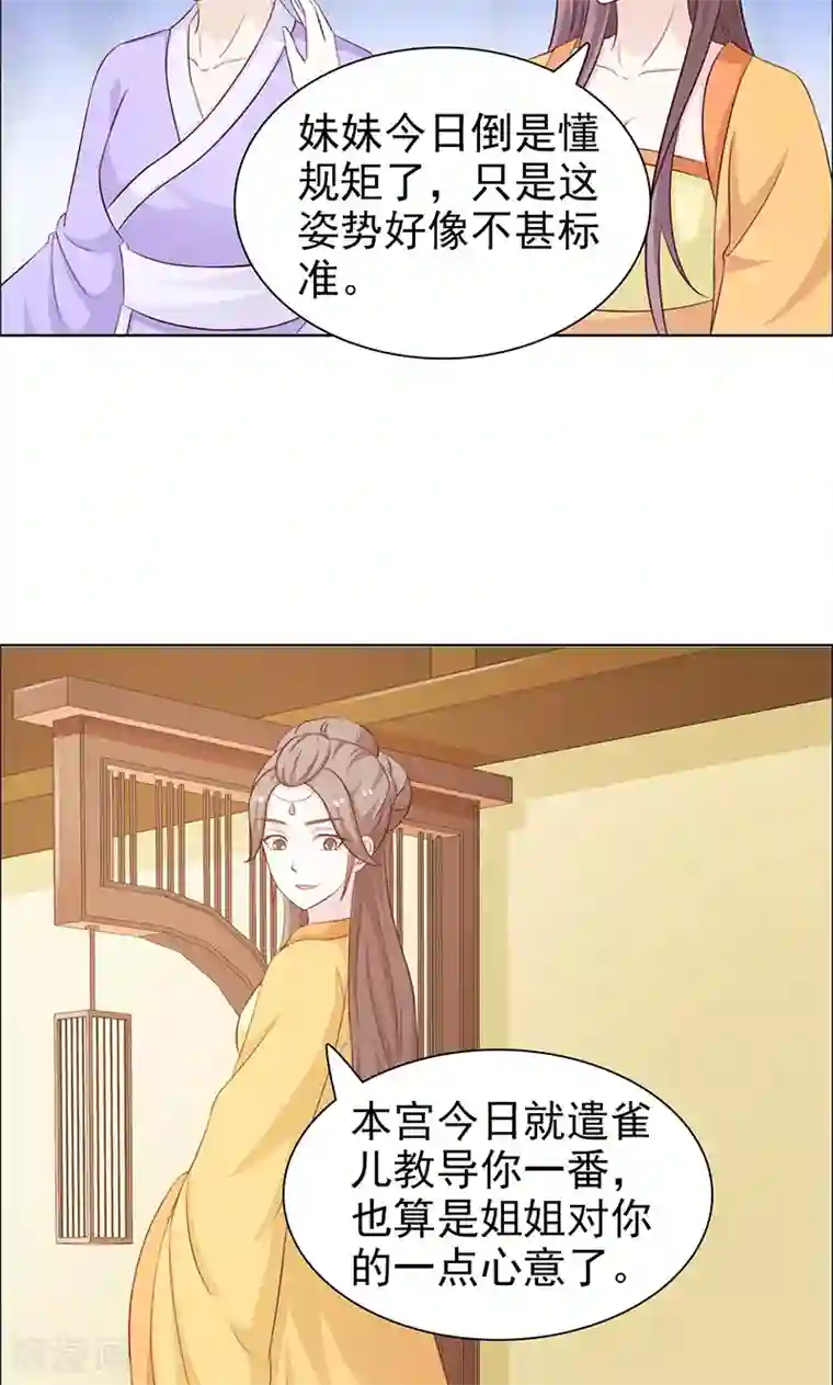 美人皇后不好命第42话 报复