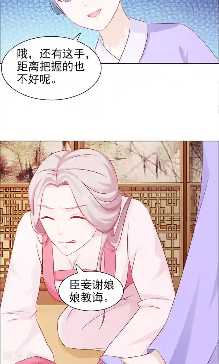 美人皇后不好命第42话 报复