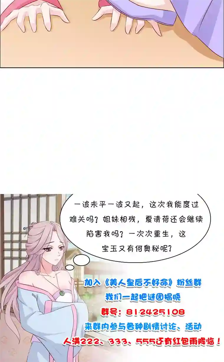 美人皇后不好命第42话 报复