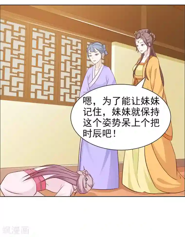 美人皇后不好命第43话 咄咄逼人