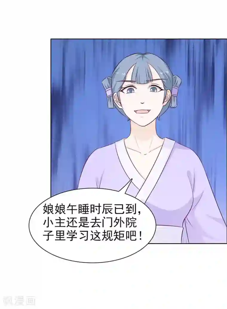 美人皇后不好命第43话 咄咄逼人