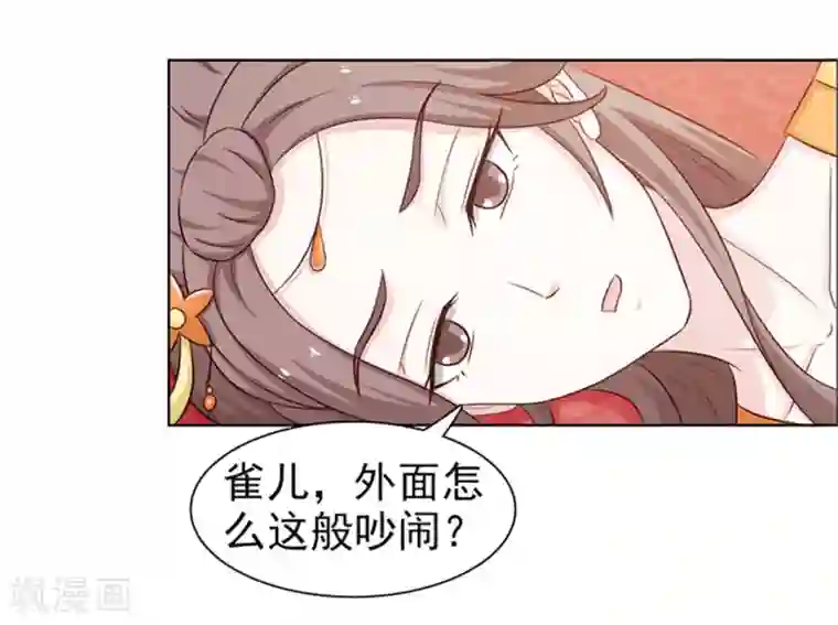 美人皇后不好命第43话 咄咄逼人