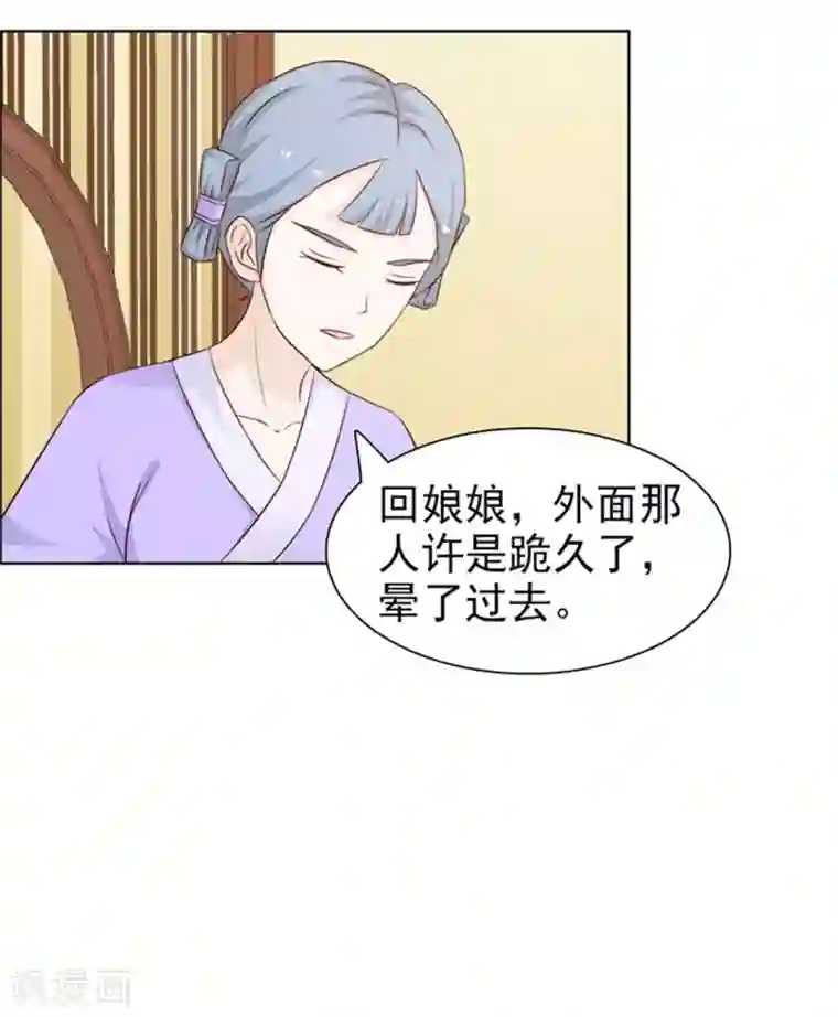 美人皇后不好命第43话 咄咄逼人