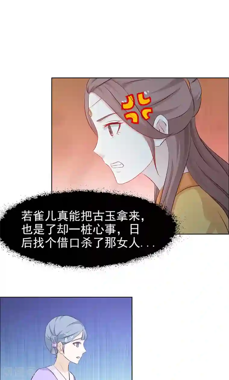 美人皇后不好命第44话 赏赐