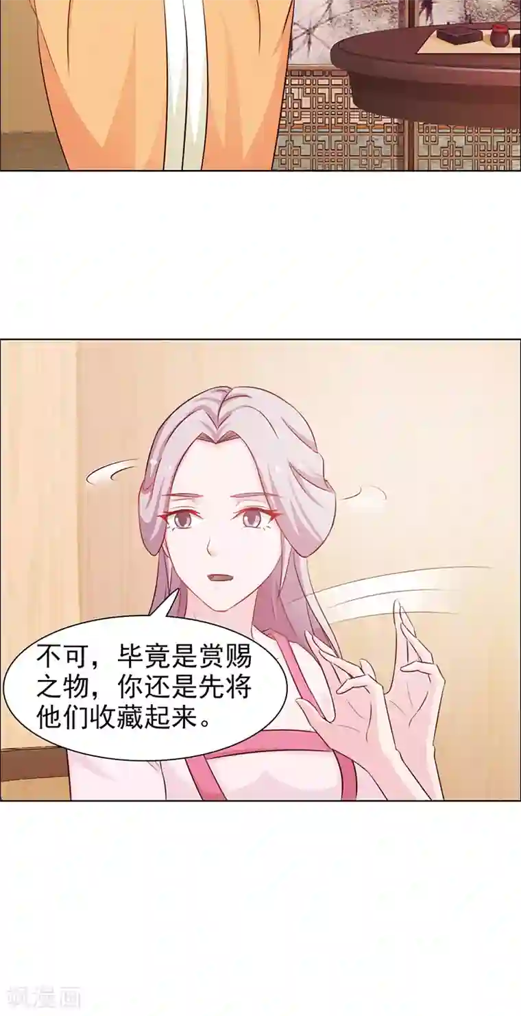 美人皇后不好命第44话 赏赐