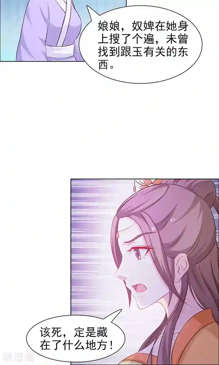 美人皇后不好命第44话 赏赐