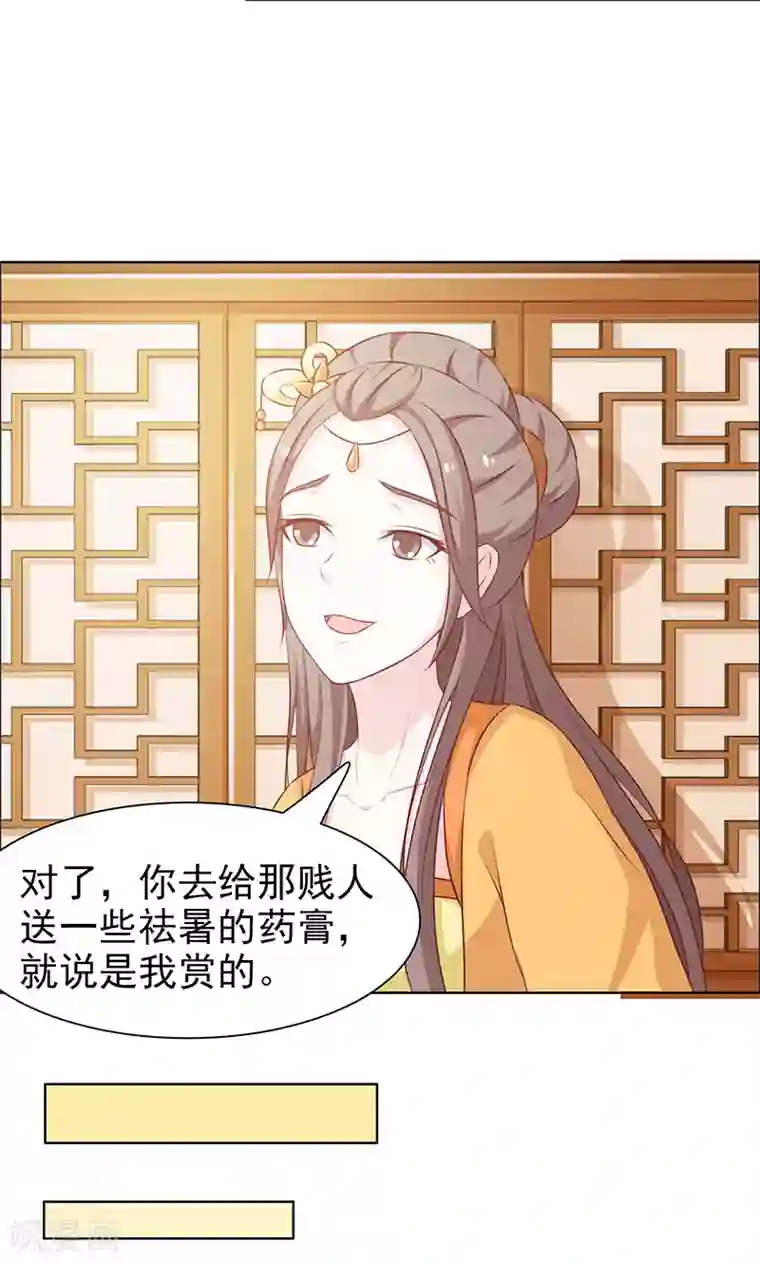 美人皇后不好命第44话 赏赐