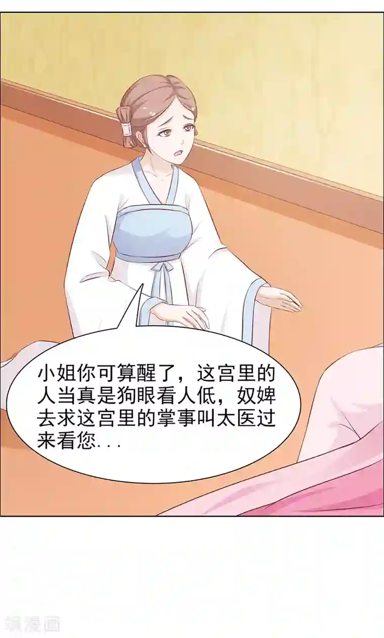 美人皇后不好命第44话 赏赐