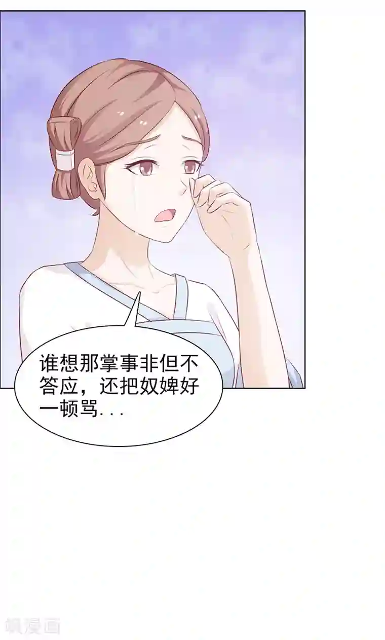 美人皇后不好命第44话 赏赐