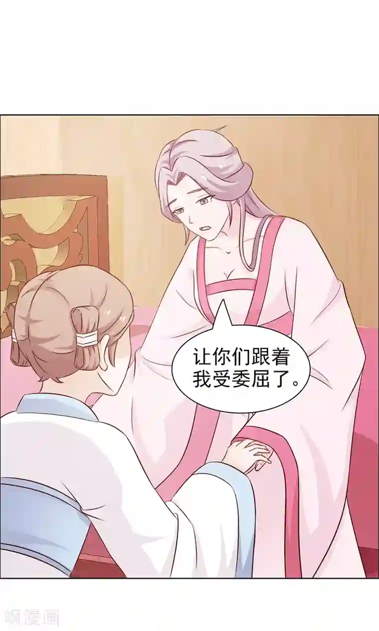 美人皇后不好命第44话 赏赐