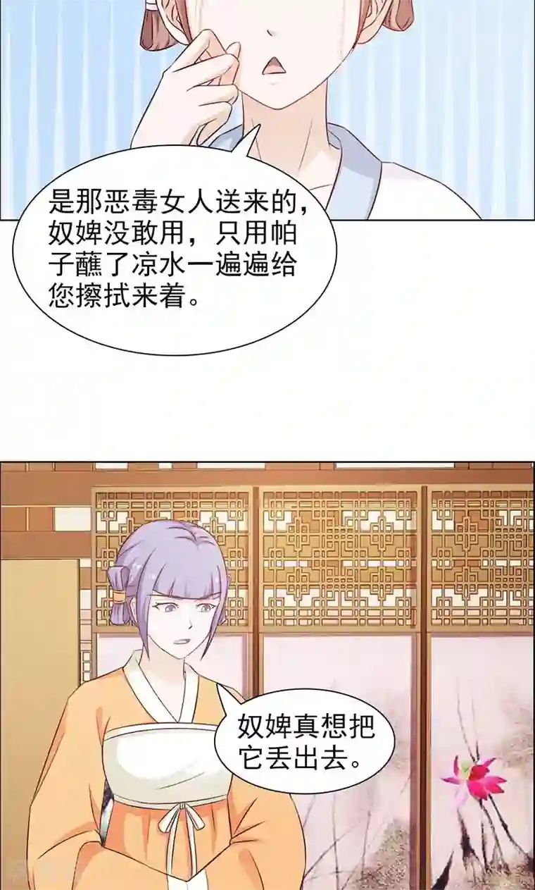 美人皇后不好命第44话 赏赐