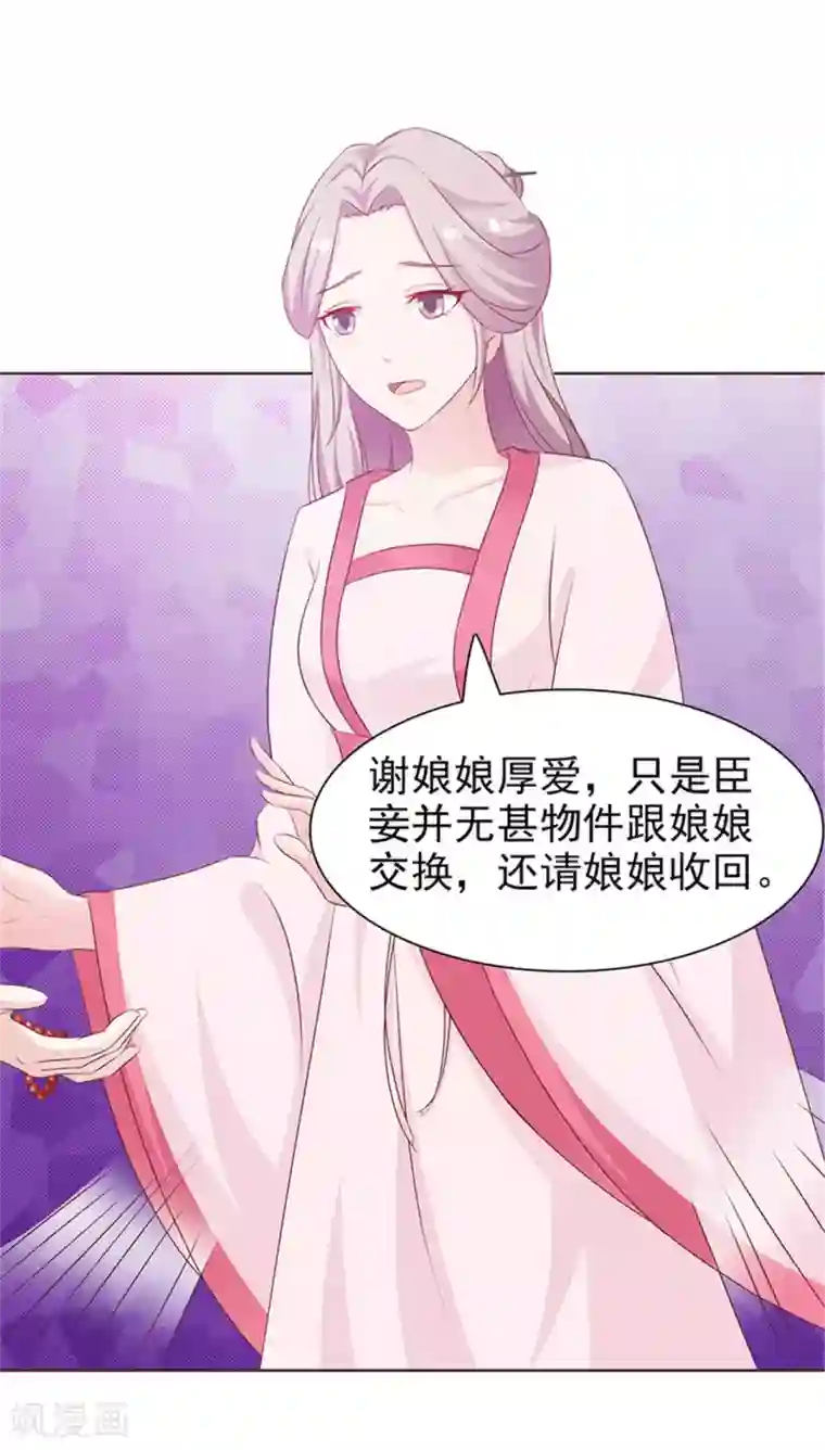 美人皇后不好命第45话 意图