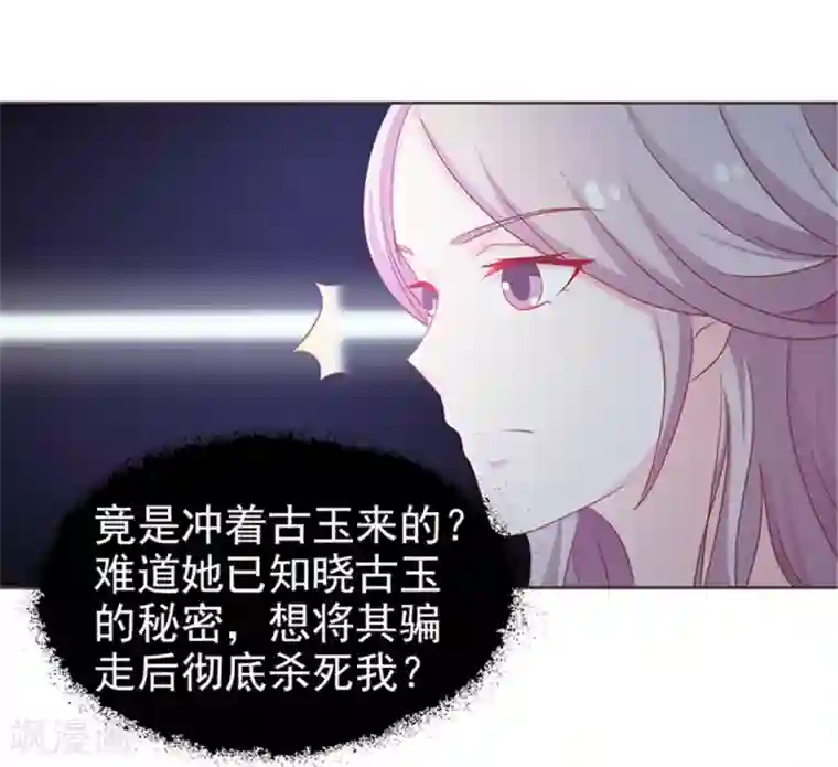 美人皇后不好命第45话 意图