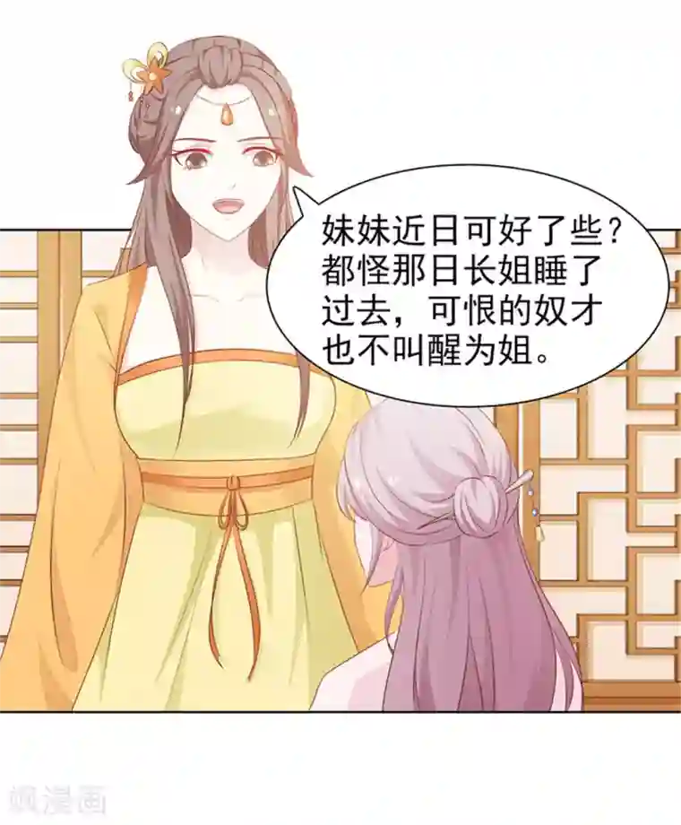 美人皇后不好命第45话 意图