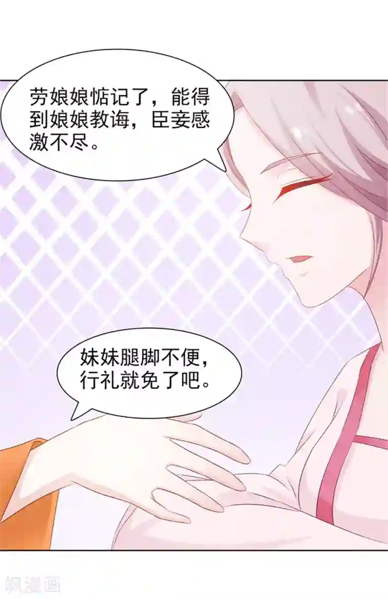 美人皇后不好命第45话 意图