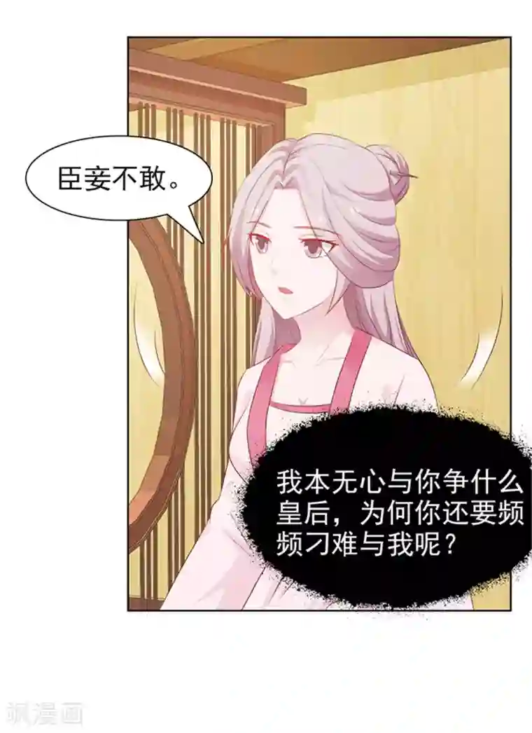 美人皇后不好命第45话 意图