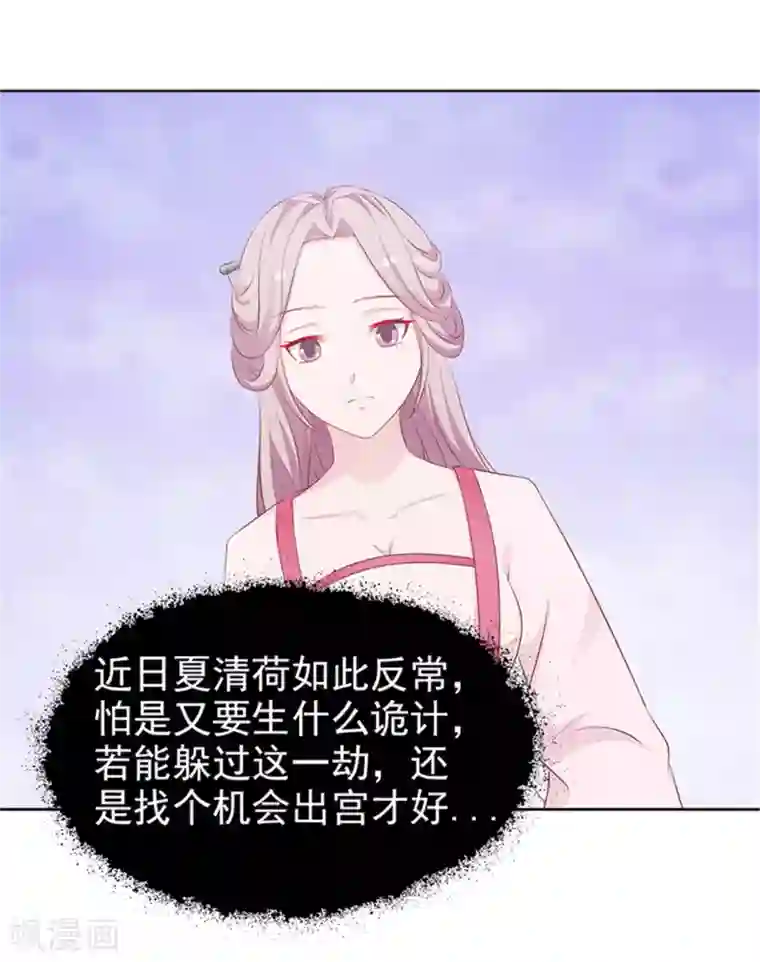 美人皇后不好命第45话 意图