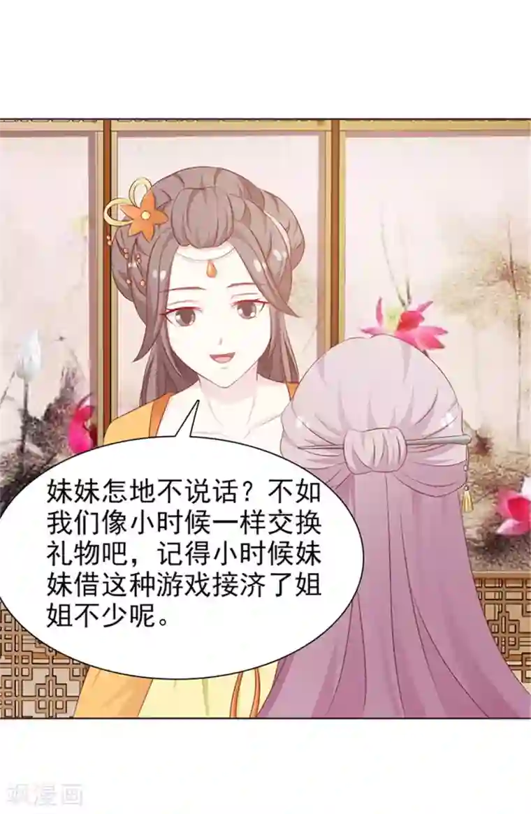 美人皇后不好命第45话 意图