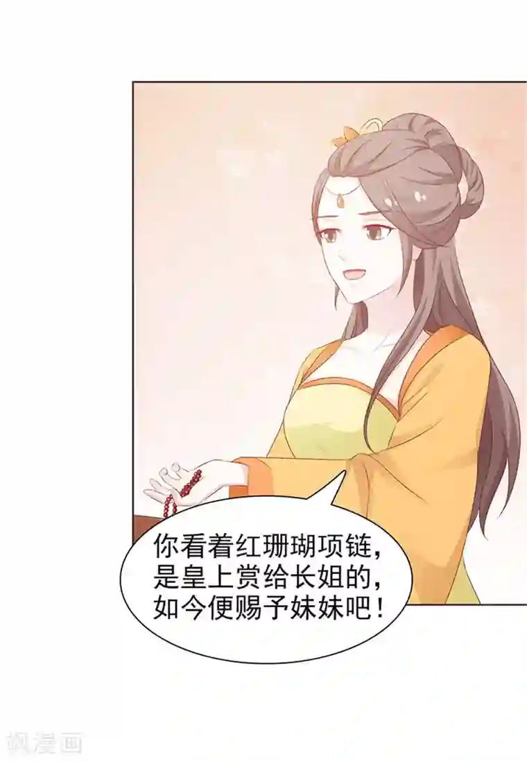美人皇后不好命第45话 意图