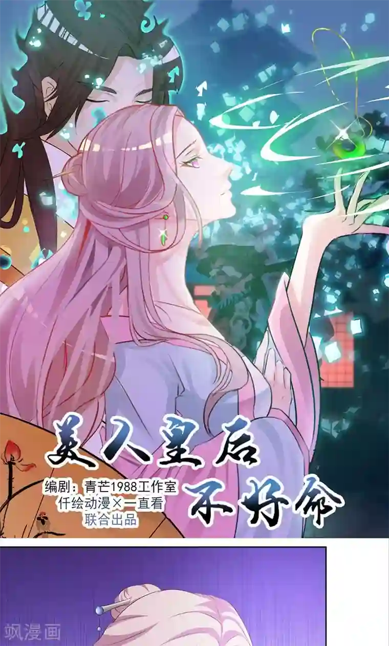 美人皇后不好命第46话 被贬