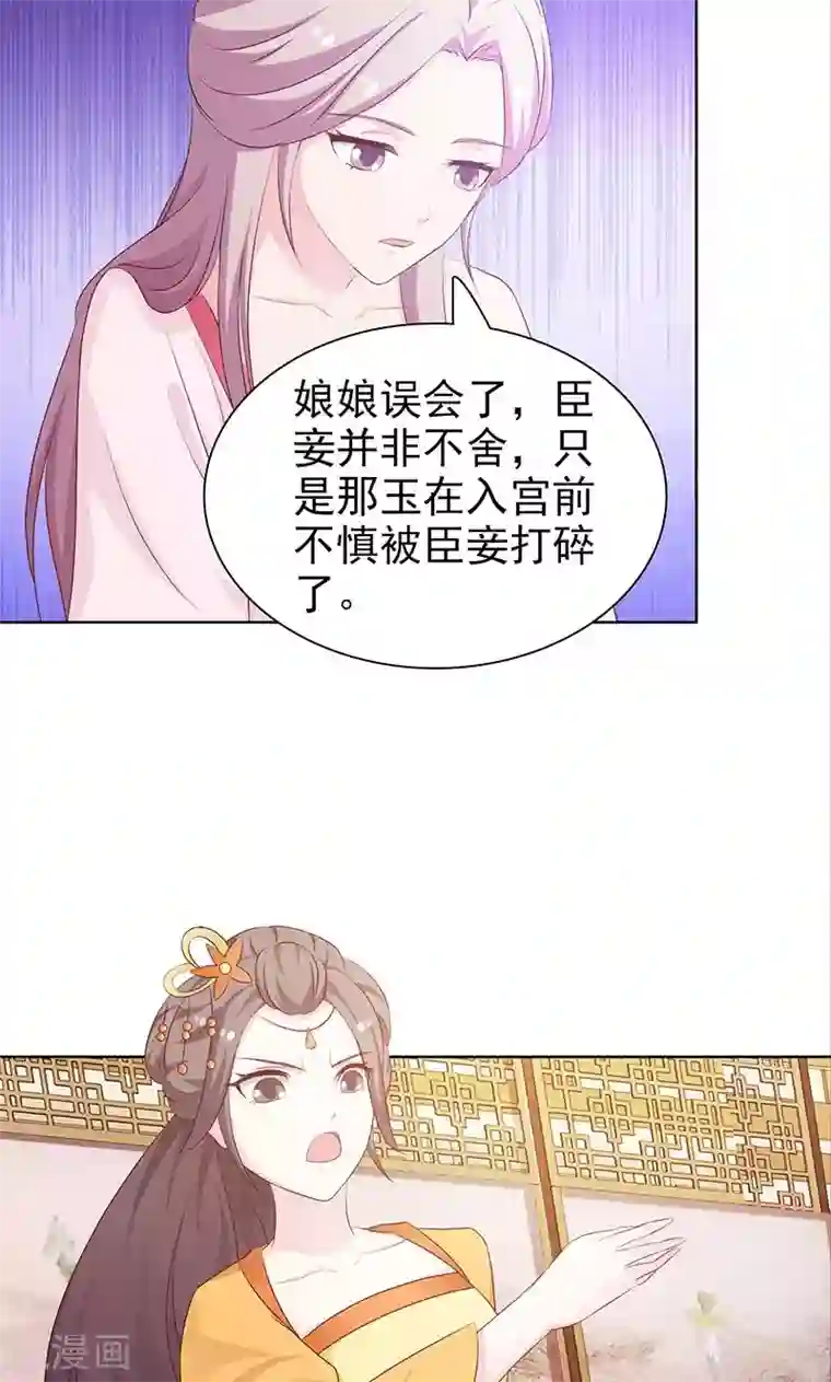 美人皇后不好命第46话 被贬