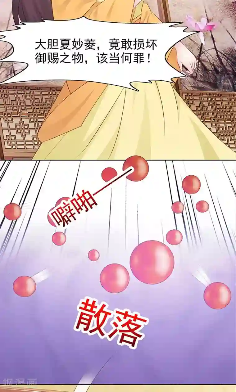 美人皇后不好命第46话 被贬