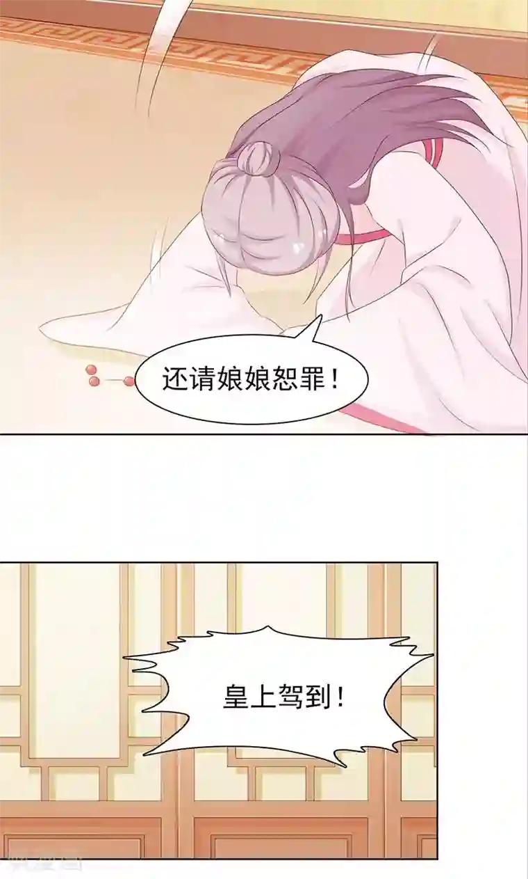 美人皇后不好命第46话 被贬