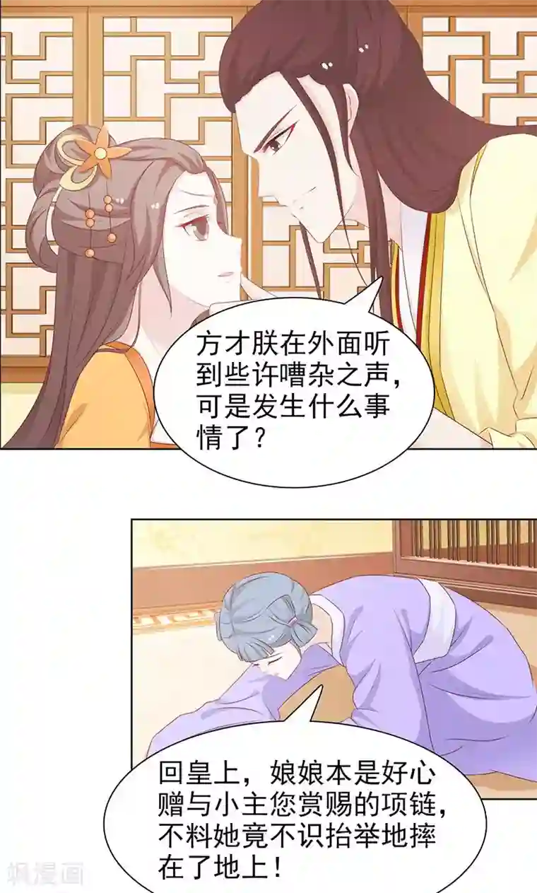 美人皇后不好命第46话 被贬