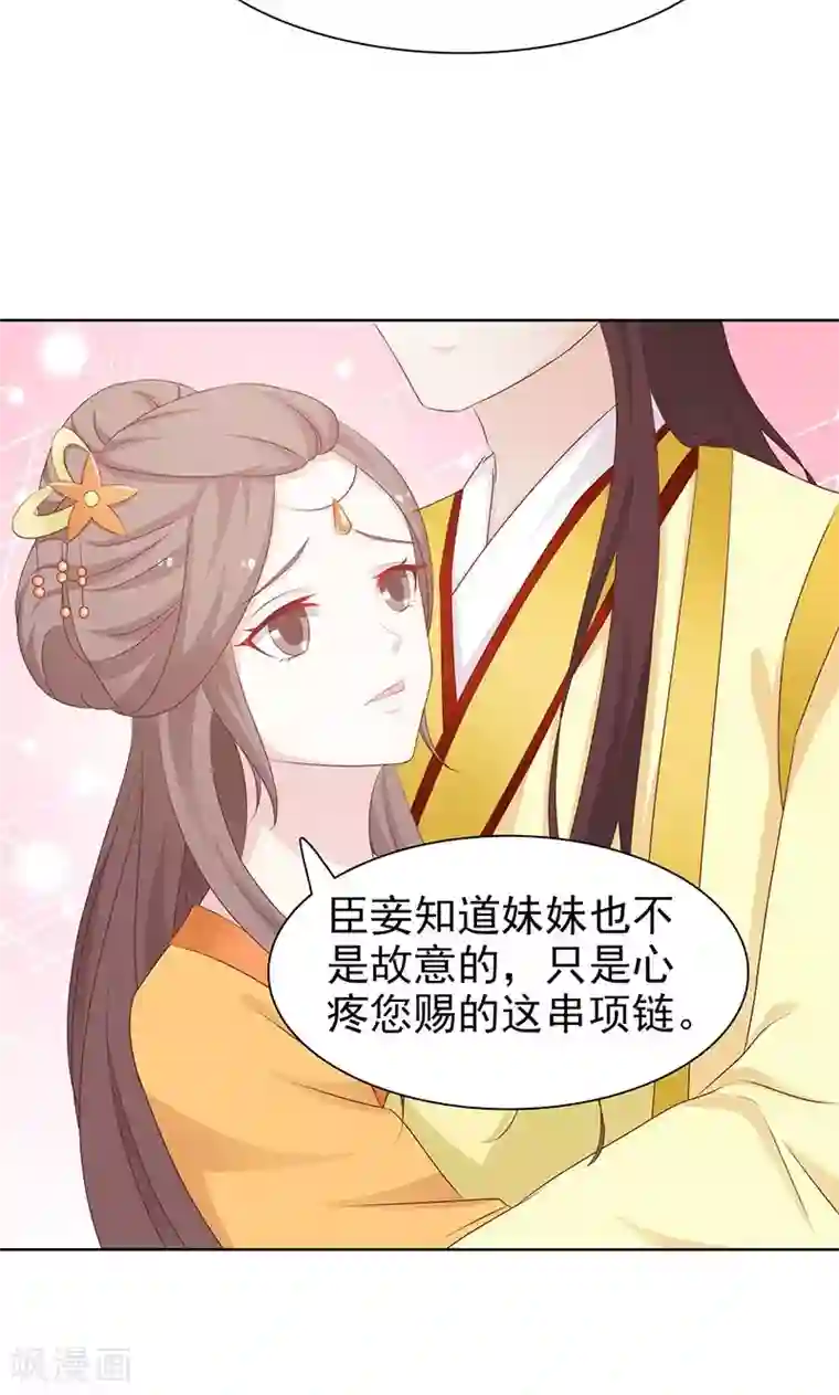 美人皇后不好命第46话 被贬