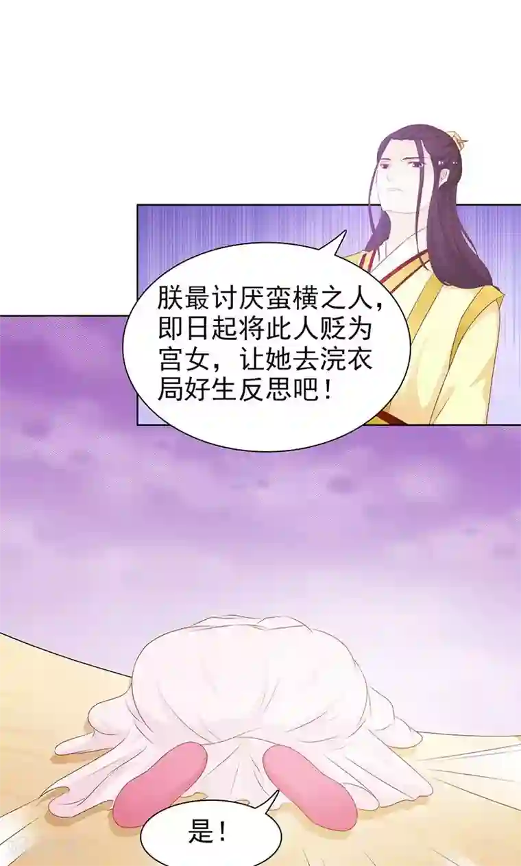 美人皇后不好命第46话 被贬