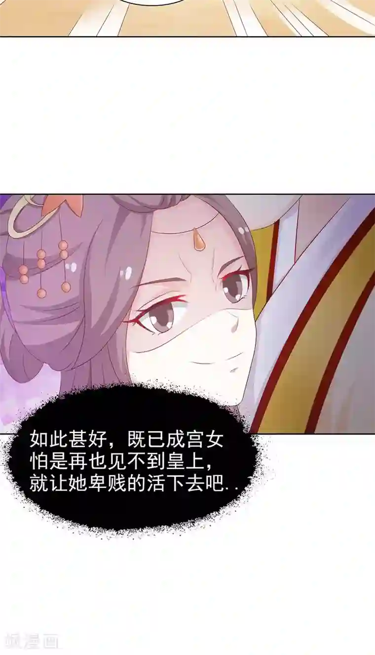 美人皇后不好命第46话 被贬