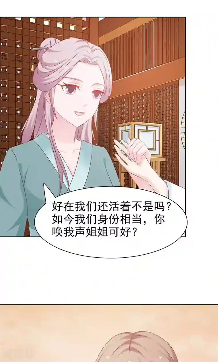 美人皇后不好命第47话 传话