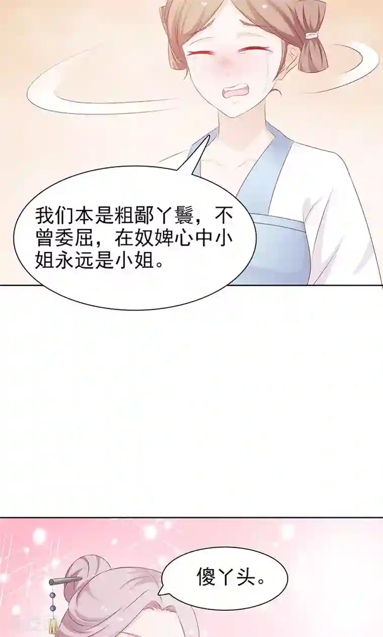 美人皇后不好命第47话 传话