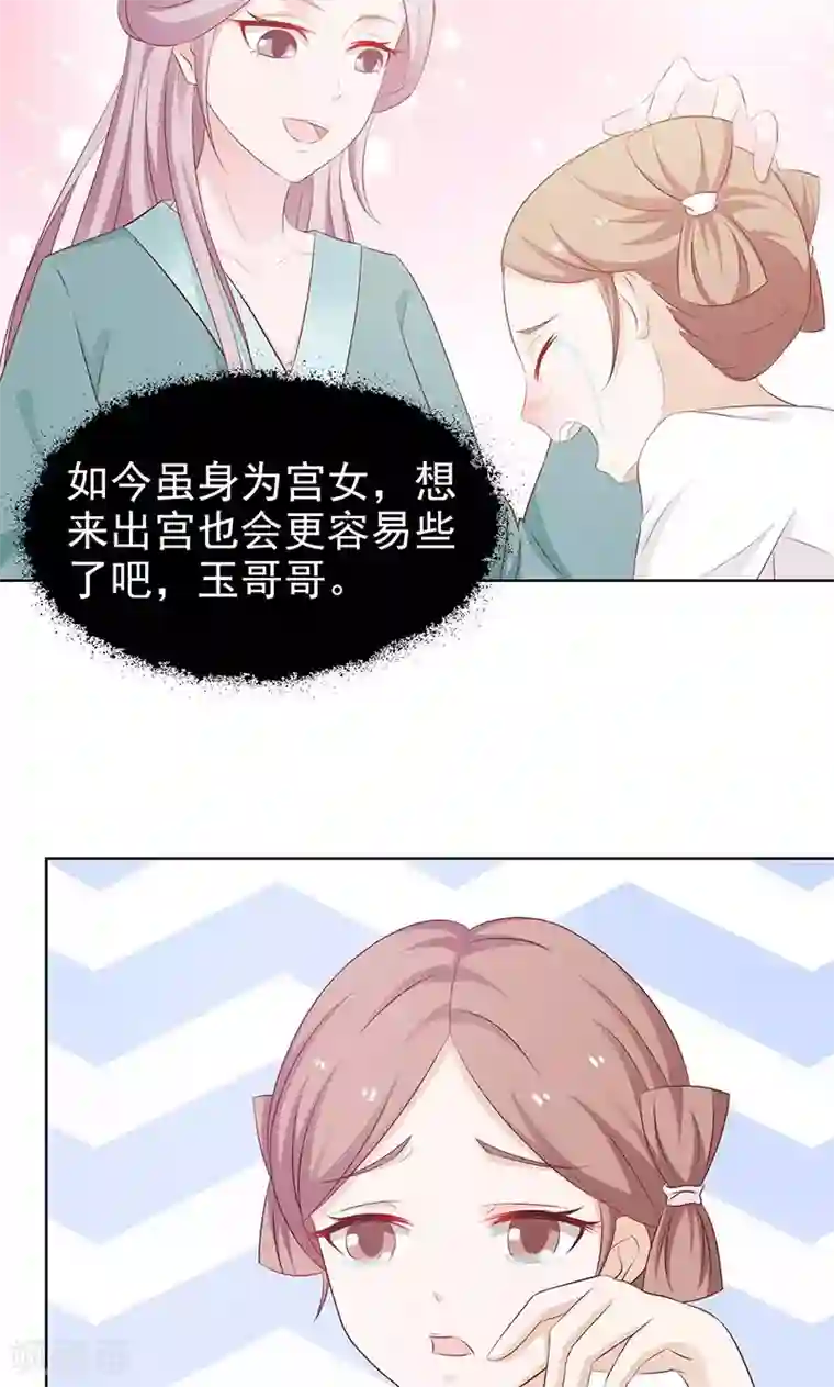 美人皇后不好命第47话 传话