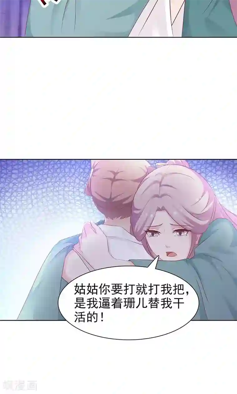 美人皇后不好命第47话 传话