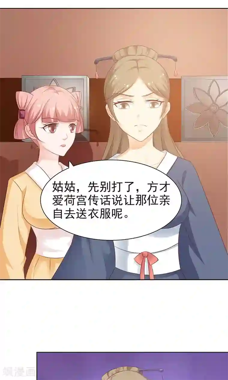 美人皇后不好命第47话 传话