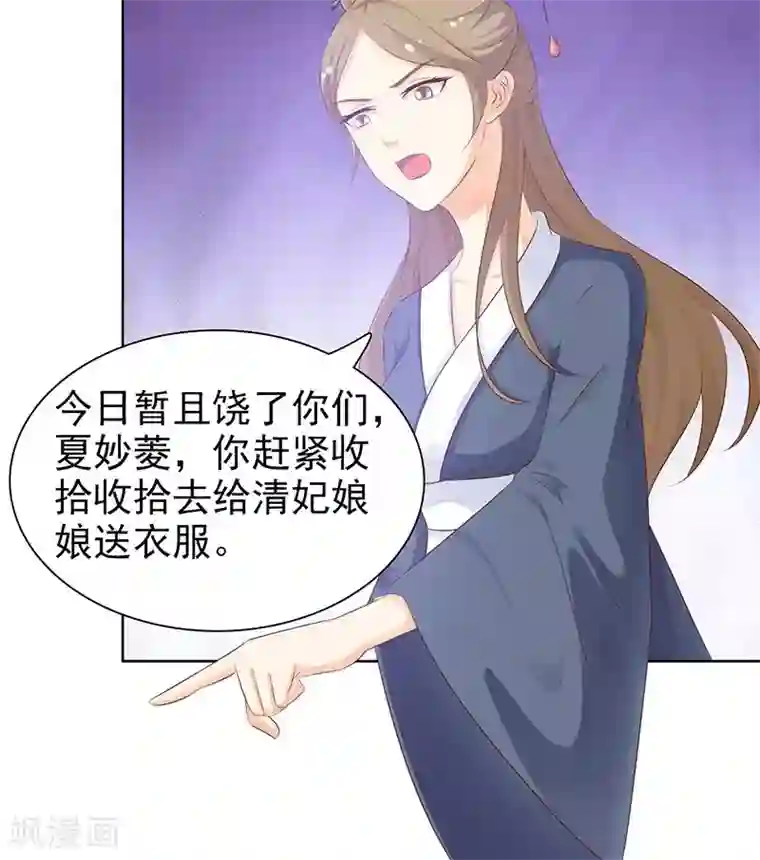 美人皇后不好命第47话 传话