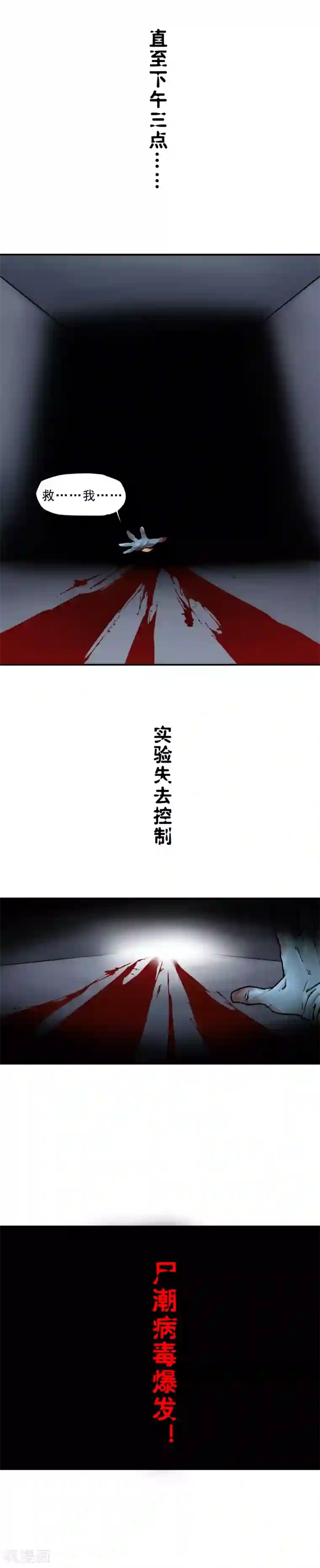 半条命序章 尸潮来袭