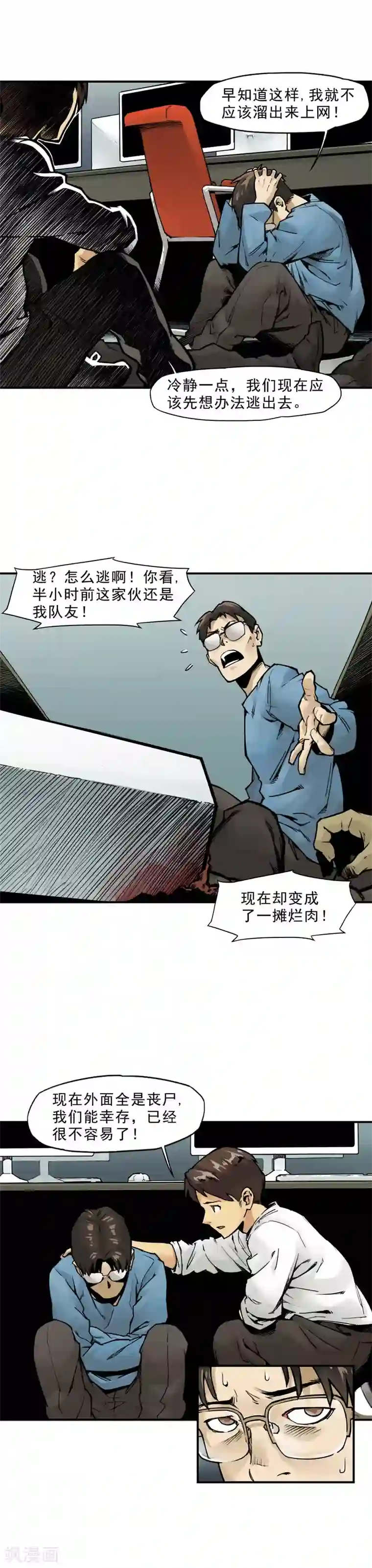 半条命第1话 上网别去黑网吧！