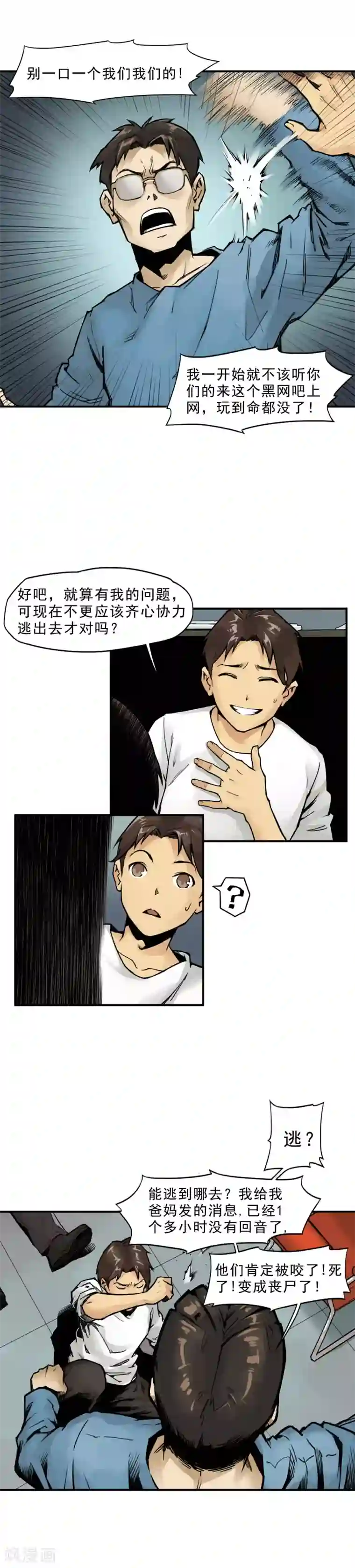 半条命第1话 上网别去黑网吧！