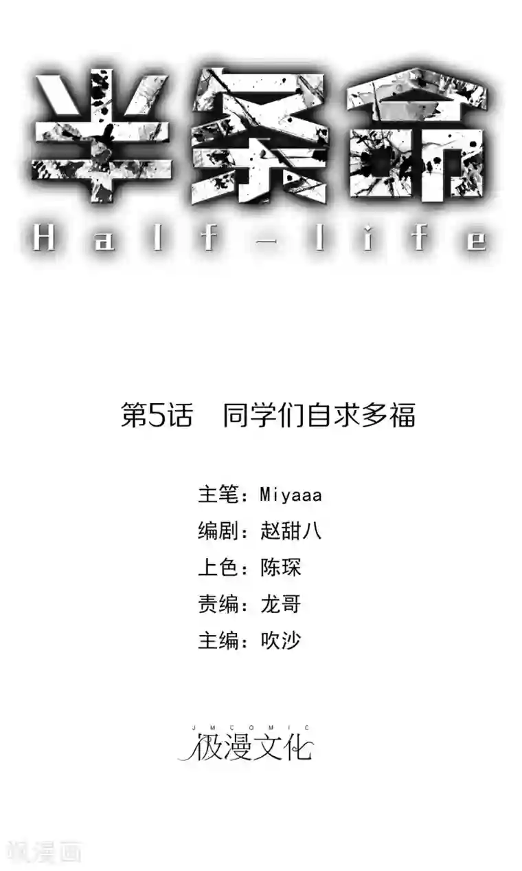 半条命第5话 同学们自求多福