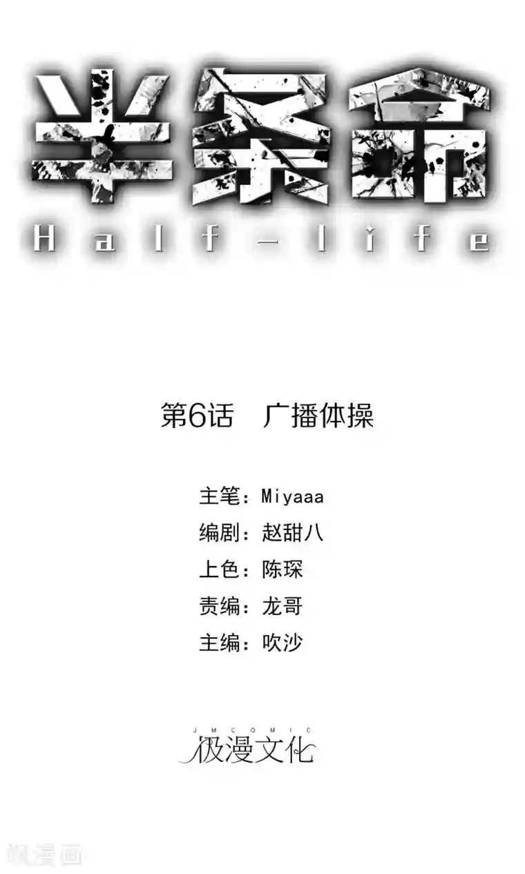 半条命第6话 广播体操