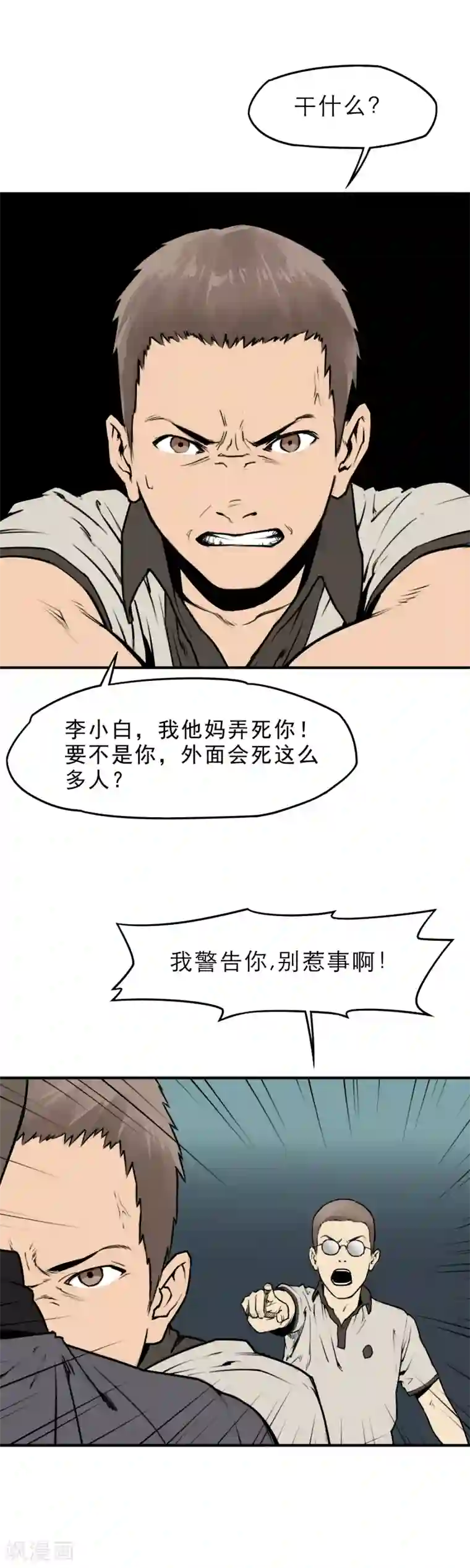 男生是否勃起有什么区别第8话 杀人偿命！