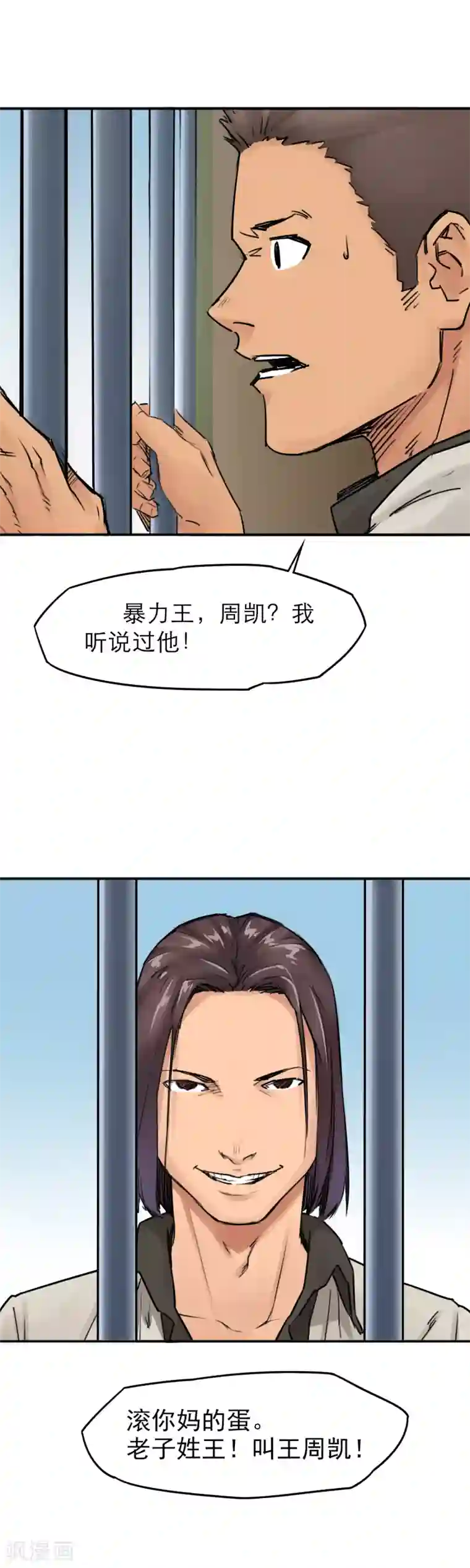 半条命第15话 暴力王，周凯？！