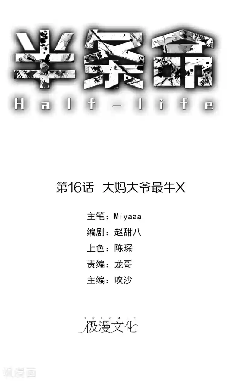 半条命第16话 大妈大爷最牛X